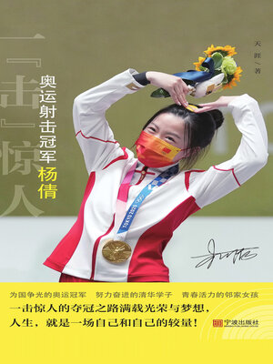 cover image of 一“击”惊人